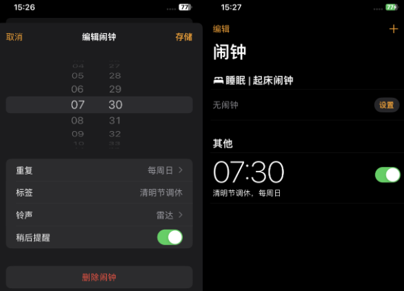 后湖管理区苹果客服维修咨询分享调休时iPhone闹钟不响怎么办 