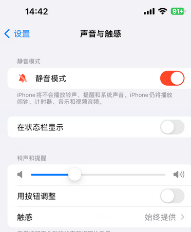 后湖管理区苹果15Pro维修网点分享iPhone15Pro系列机型中隐藏静音图标 