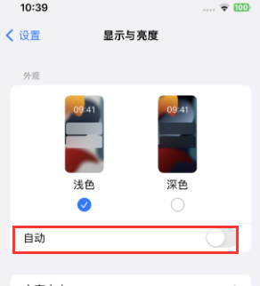 后湖管理区苹果15服务店分享iPhone15无法关闭深色模式怎么办 