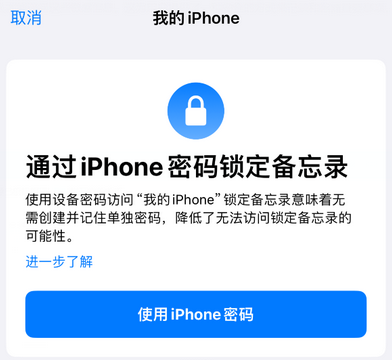 后湖管理区apple维修分享iPhone锁定备忘录的两种方式