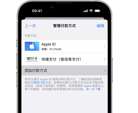 后湖管理区苹果维修服务中心如何通过家人共享更改iPhone付款方式