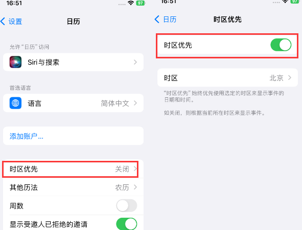 后湖管理区苹果15维修站分享iPhone15日历如何设定时区优先 