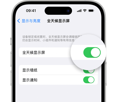 后湖管理区苹果15预约维修分享iPhone15如何设置全天候显示屏幕可见 