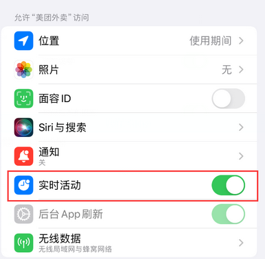 后湖管理区苹果15维修店分享iPhone15如何通过实时活动查看外卖进度 