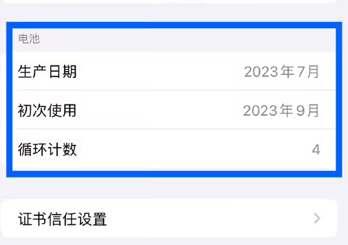 后湖管理区苹果15维修网点分享iPhone15/Pro查看电池循环次数方法 