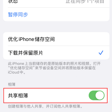 后湖管理区苹果手机维修分享在iPhone上找不到共享相簿怎么办 