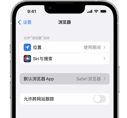 后湖管理区苹果手机维修店分享如何在iPhone上设置默认浏览器 