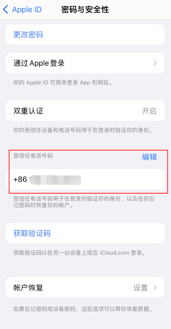 后湖管理区iPhone维修服务如何设置提示手机号码并未与此手机关联 