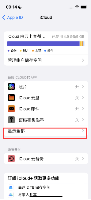 后湖管理区apple维修分享AppleMusic音乐库里出现了别人的歌单怎么办 